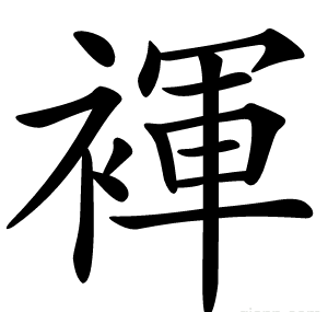 褌